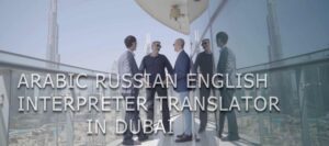 Russian-English-Arabic language Interpreter and Translator in Dubai, We translate from Arabic in Dubai, The United Arab Emirates
