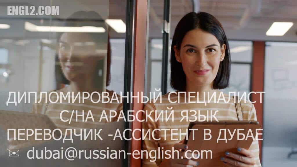 Russian to English legal interpreter in Dubai