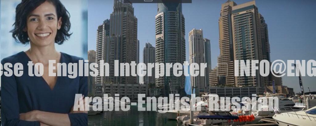 Opportunity: Professional Arabic-English and Arabic-Russian-English Interpreters Needed for International Trade Fair